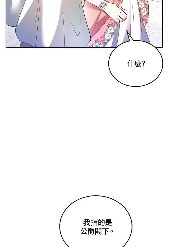 《怀了恶棍的孩子》第65话图48