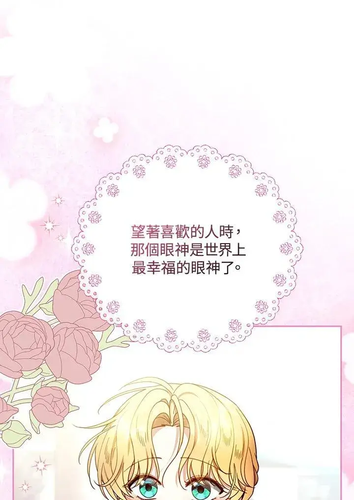 《怀了恶棍的孩子》第65话图50