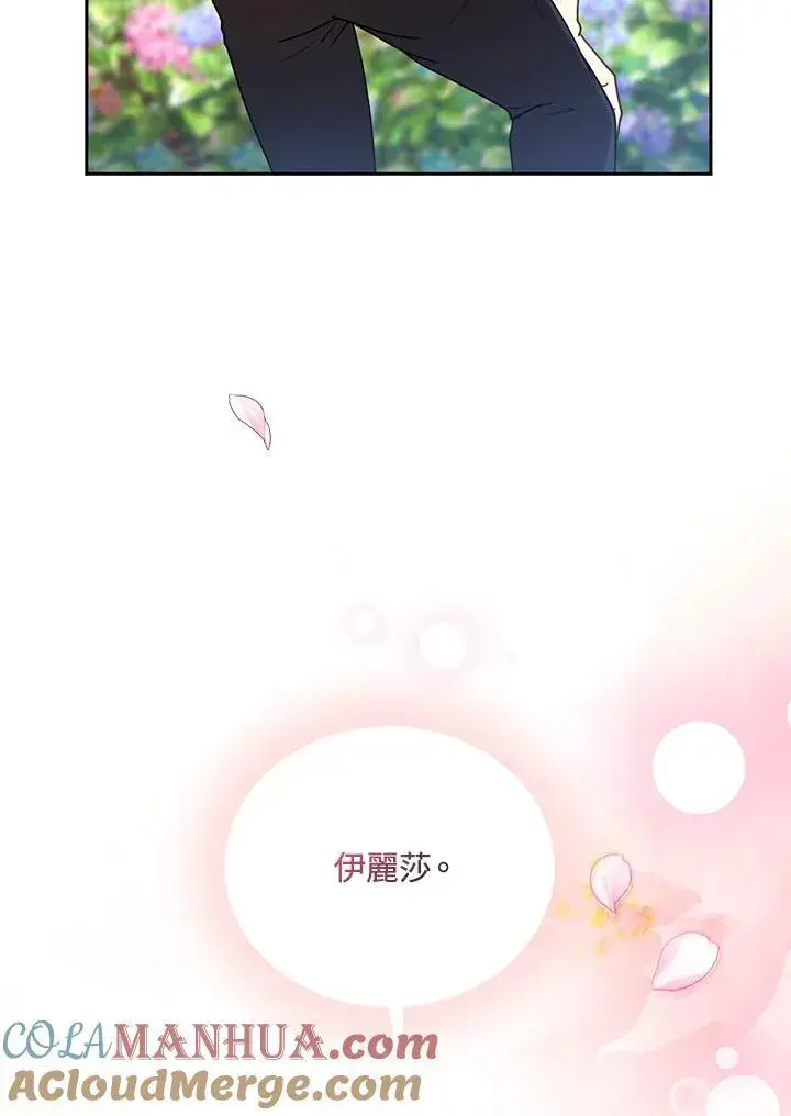 《怀了恶棍的孩子》第65话图53