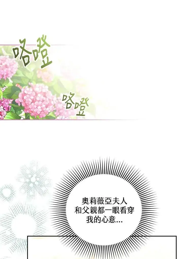 《怀了恶棍的孩子》第65话图56