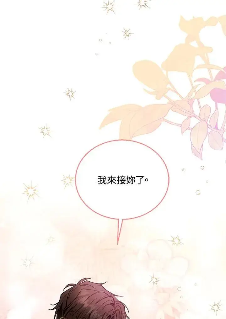 《怀了恶棍的孩子》第65话图58