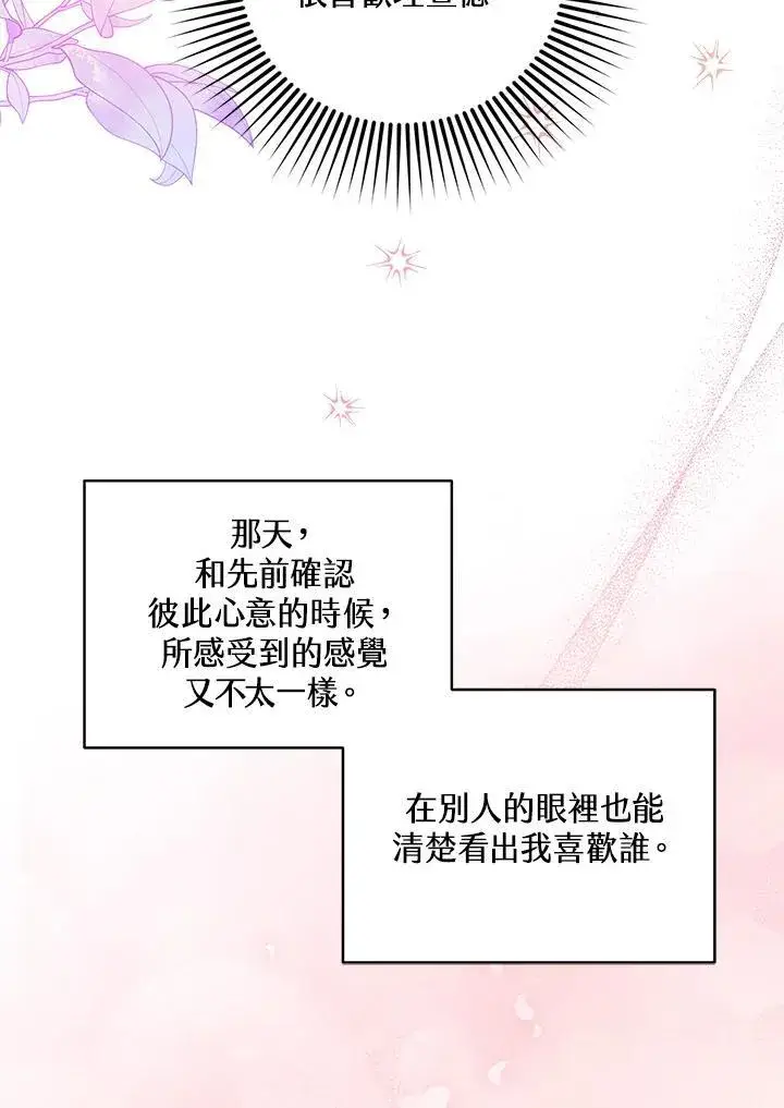 《怀了恶棍的孩子》第65话图60