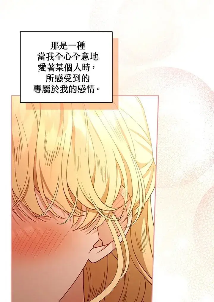 《怀了恶棍的孩子》第65话图63