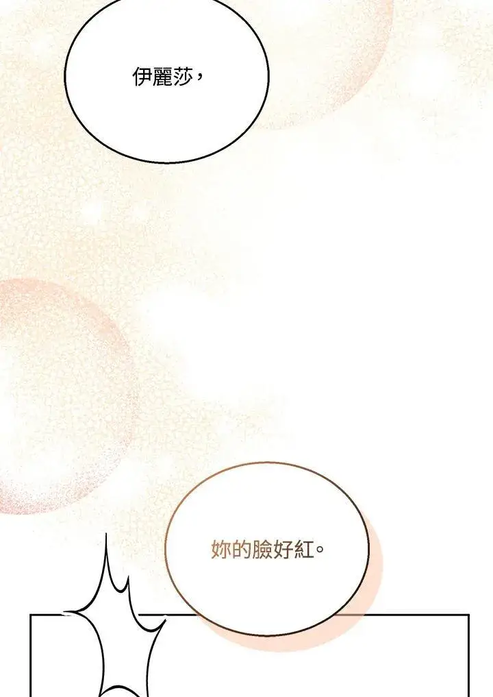 《怀了恶棍的孩子》第65话图66