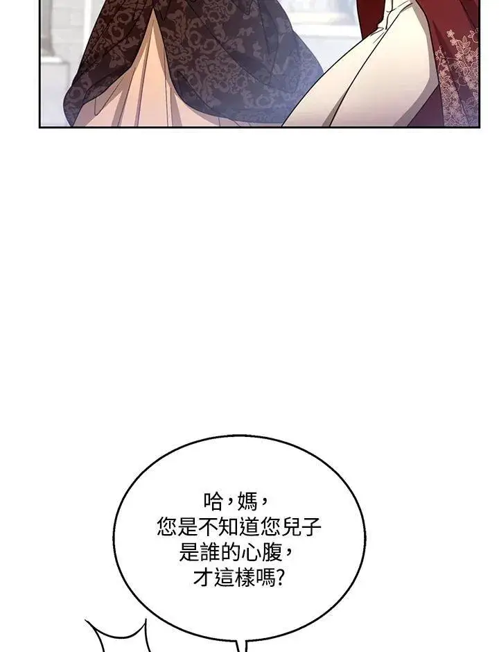 《怀了恶棍的孩子》第65话图7