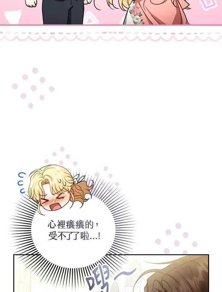 《怀了恶棍的孩子》第65话图70