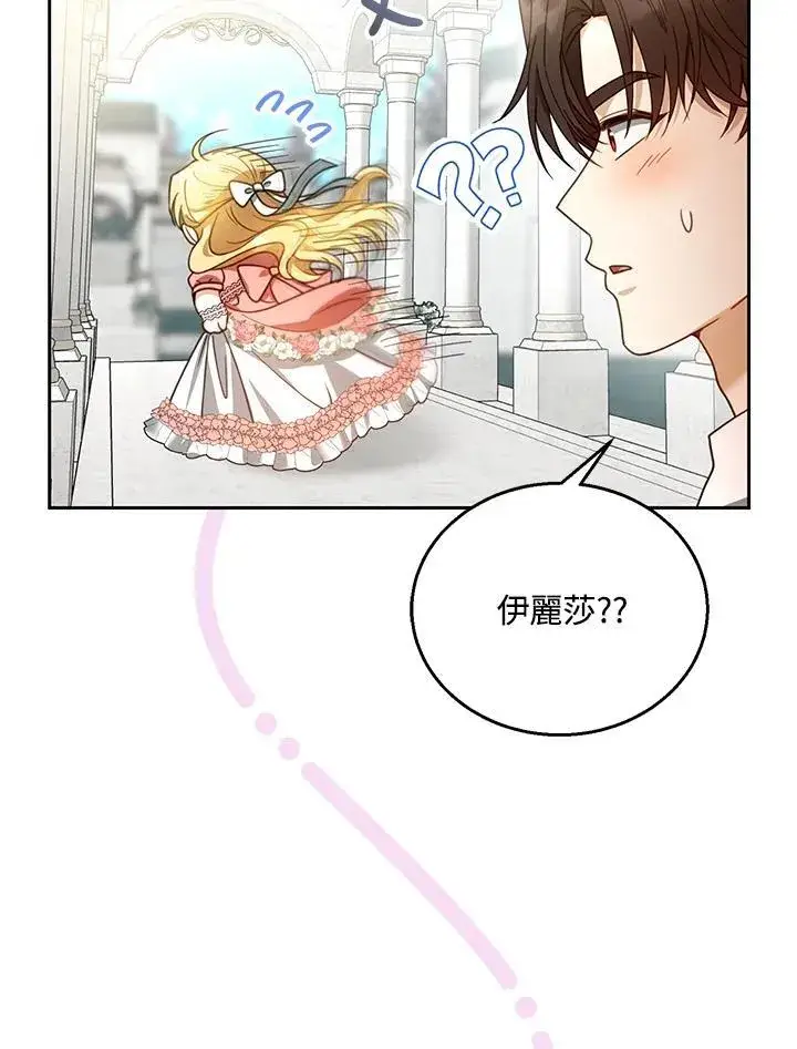 《怀了恶棍的孩子》第65话图71