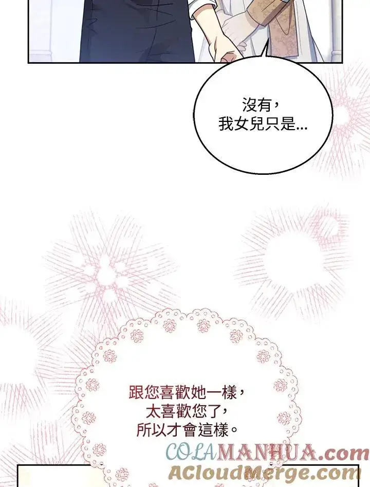 《怀了恶棍的孩子》第65话图73