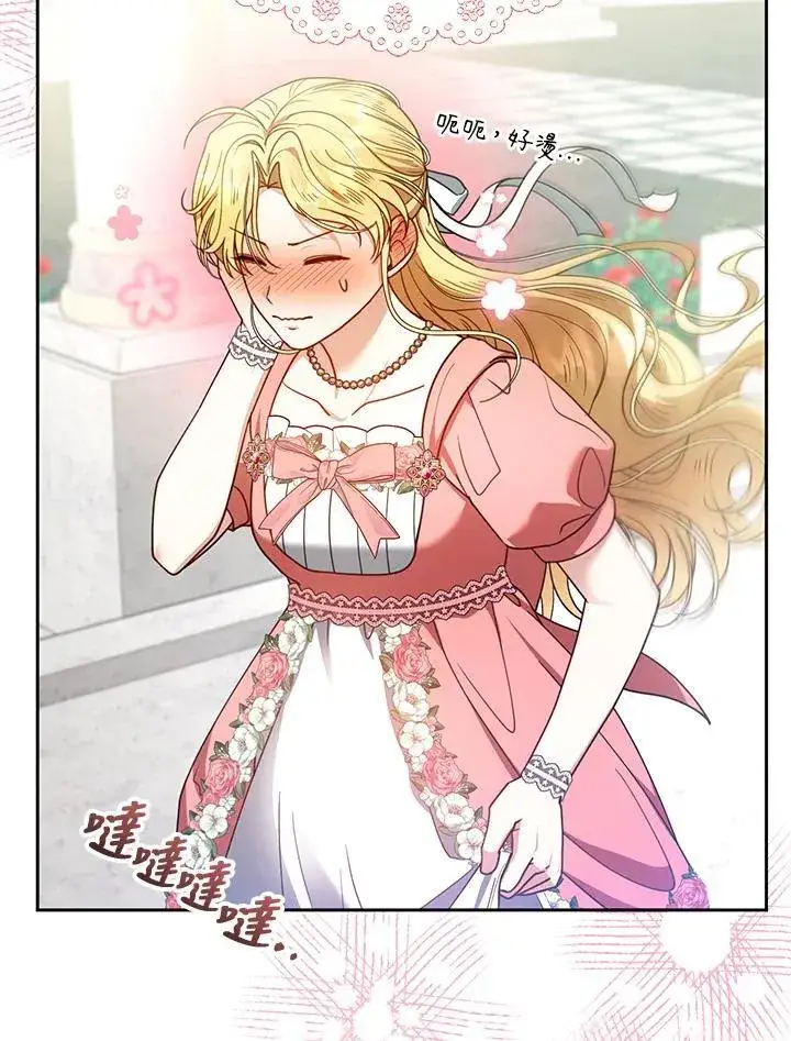 《怀了恶棍的孩子》第65话图74