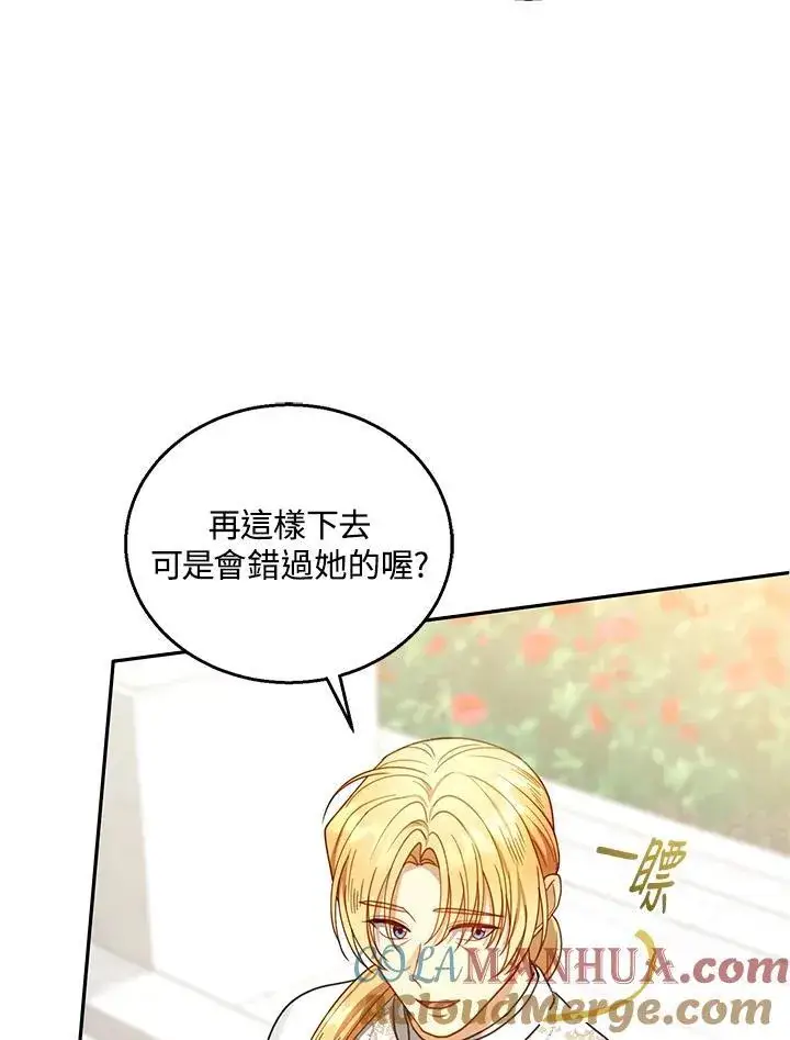 《怀了恶棍的孩子》第65话图77