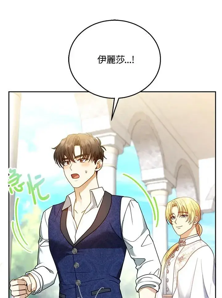《怀了恶棍的孩子》第65话图79