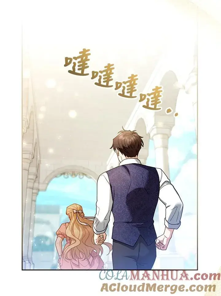 《怀了恶棍的孩子》第65话图81
