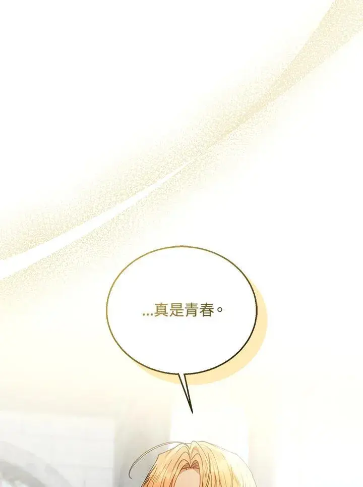 《怀了恶棍的孩子》第65话图82