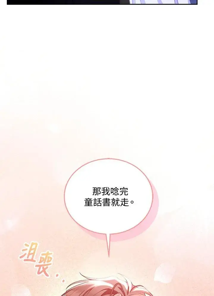 《怀了恶棍的孩子》第65话图98