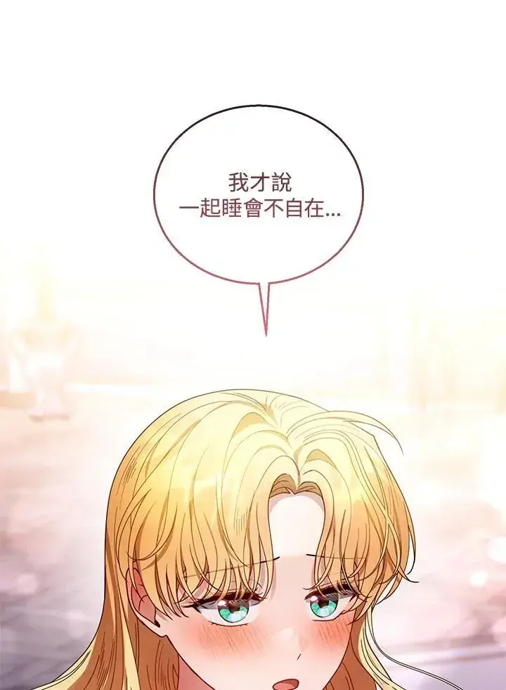 《怀了恶棍的孩子》第66话图10