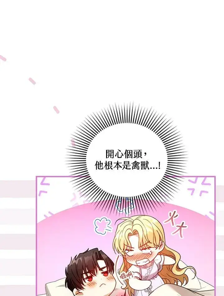《怀了恶棍的孩子》第66话图100