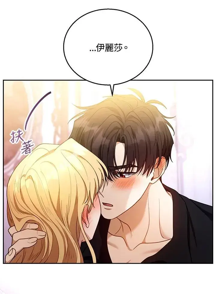 《怀了恶棍的孩子》第66话图15
