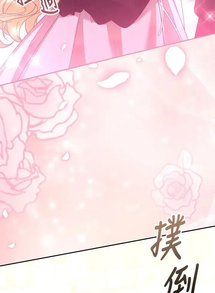 《怀了恶棍的孩子》第66话图18