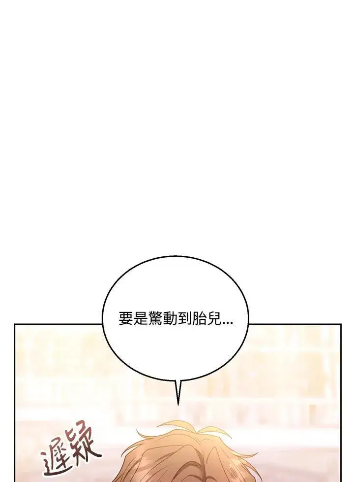 《怀了恶棍的孩子》第66话图24