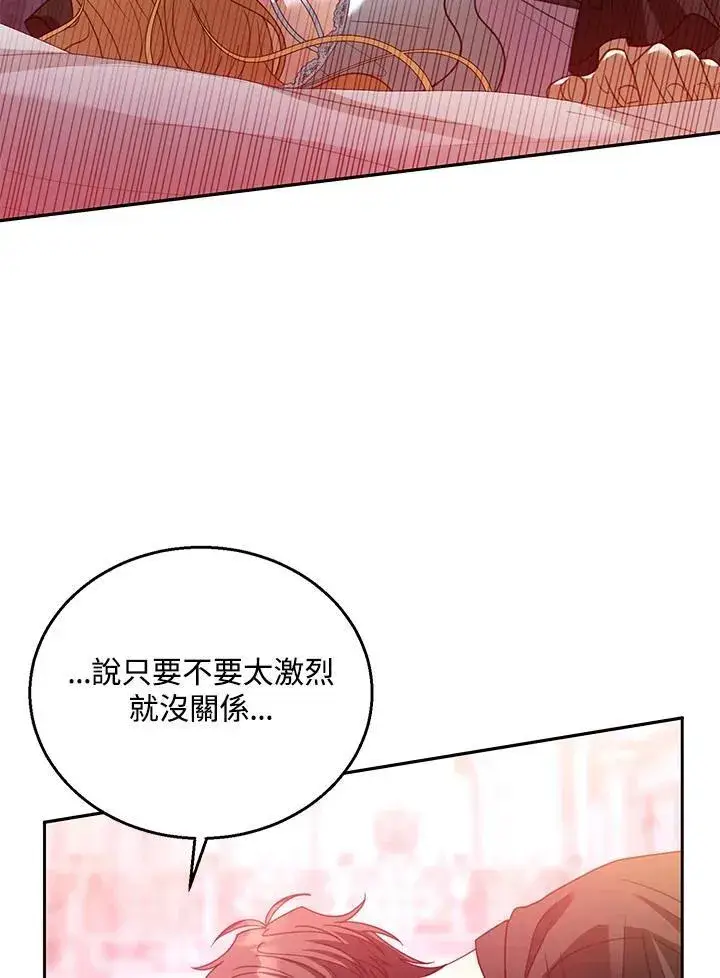 《怀了恶棍的孩子》第66话图27
