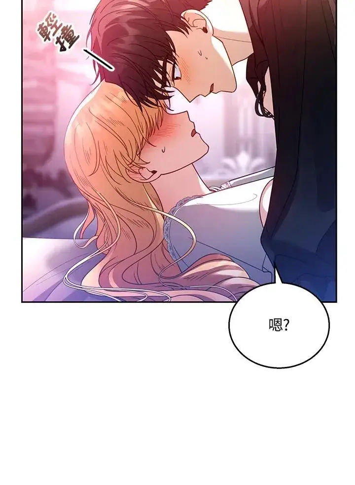 《怀了恶棍的孩子》第66话图28