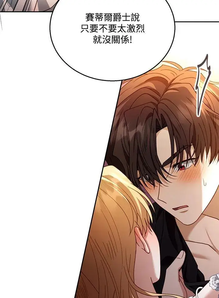 《怀了恶棍的孩子》第66话图30
