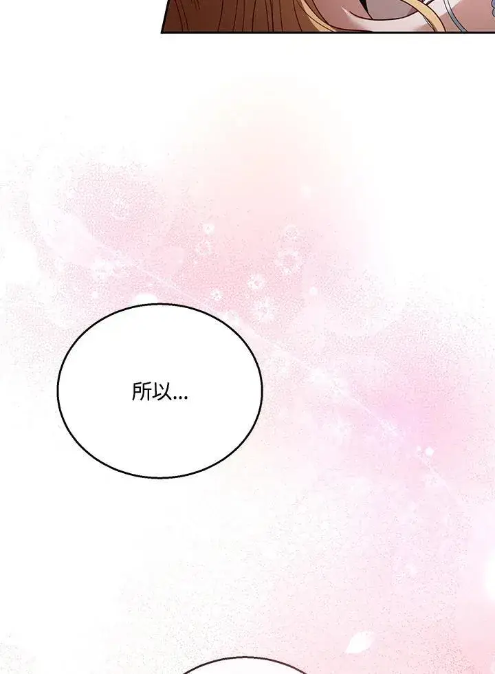 《怀了恶棍的孩子》第66话图31