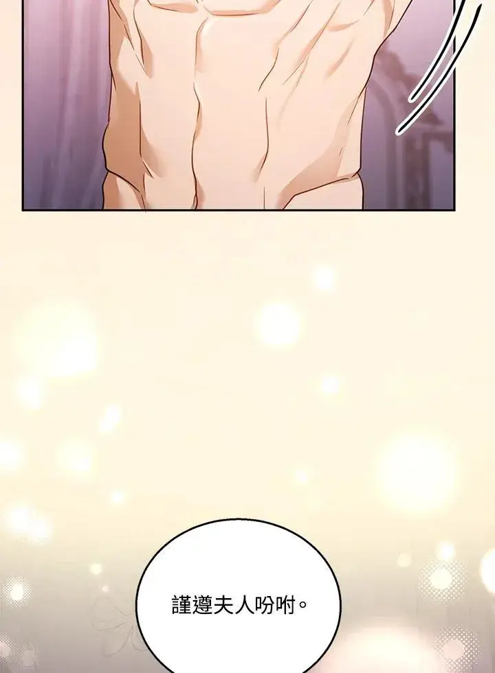 《怀了恶棍的孩子》第66话图35