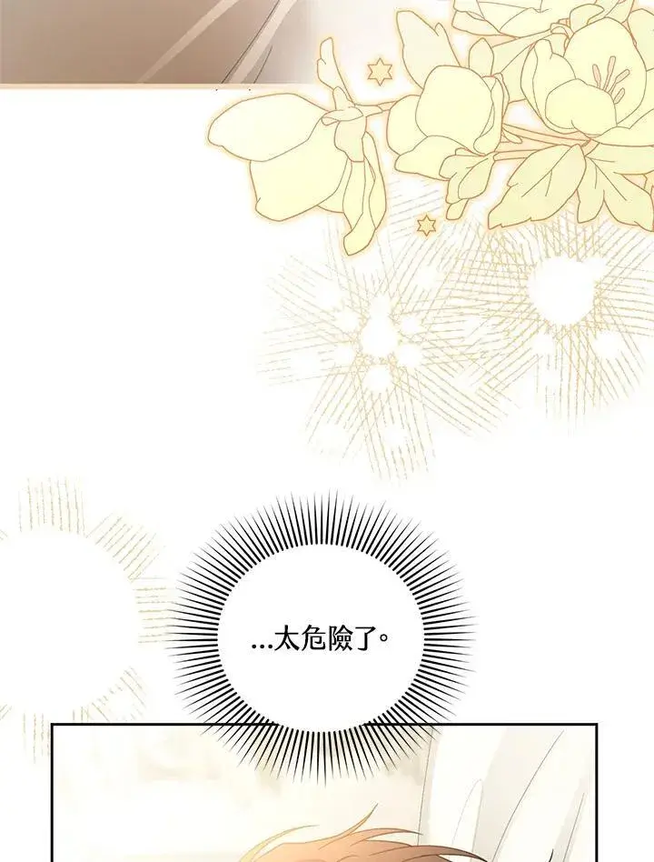 《怀了恶棍的孩子》第66话图46