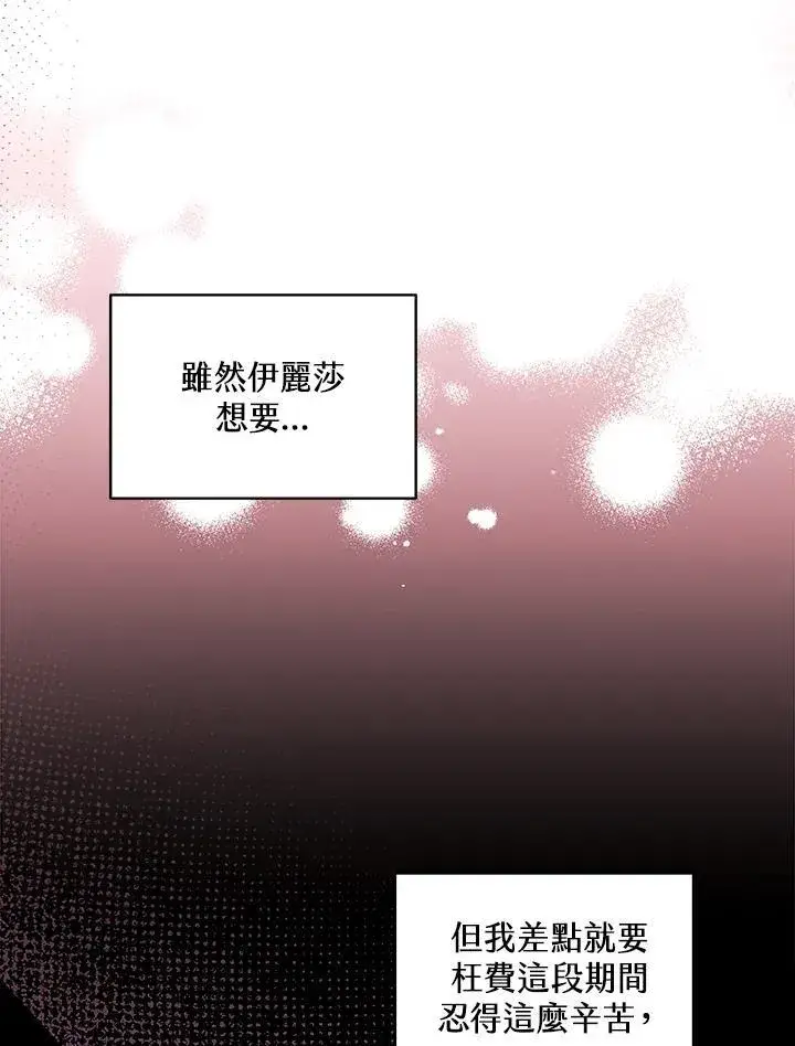 《怀了恶棍的孩子》第66话图48