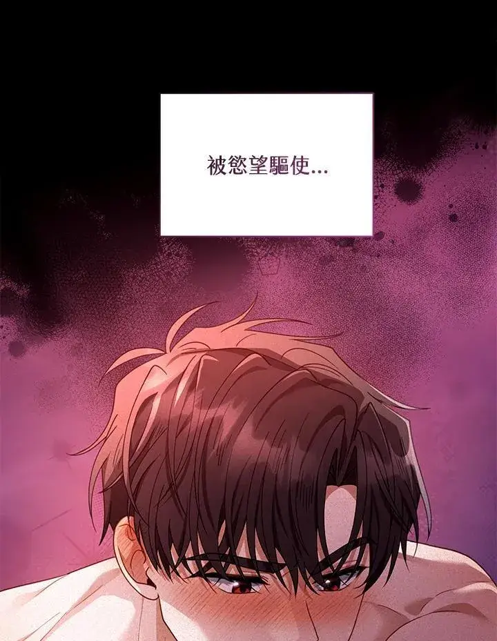 《怀了恶棍的孩子》第66话图50