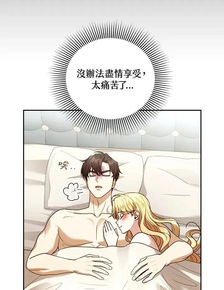 《怀了恶棍的孩子》第66话图52