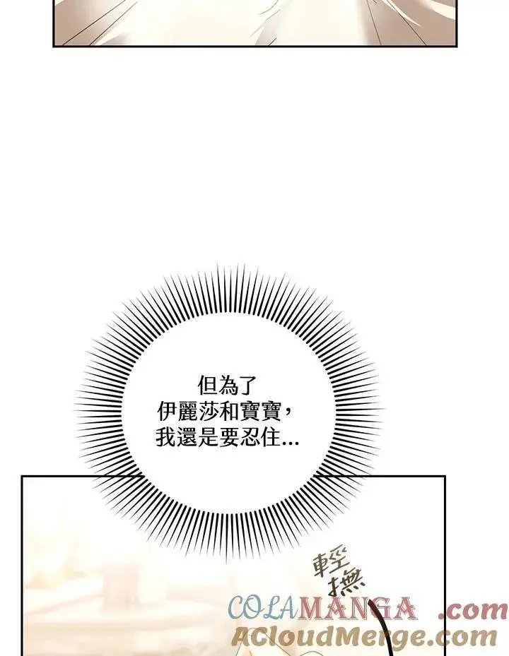 《怀了恶棍的孩子》第66话图53