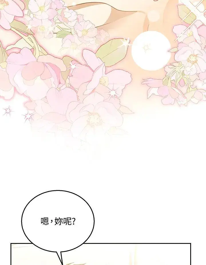 《怀了恶棍的孩子》第66话图58