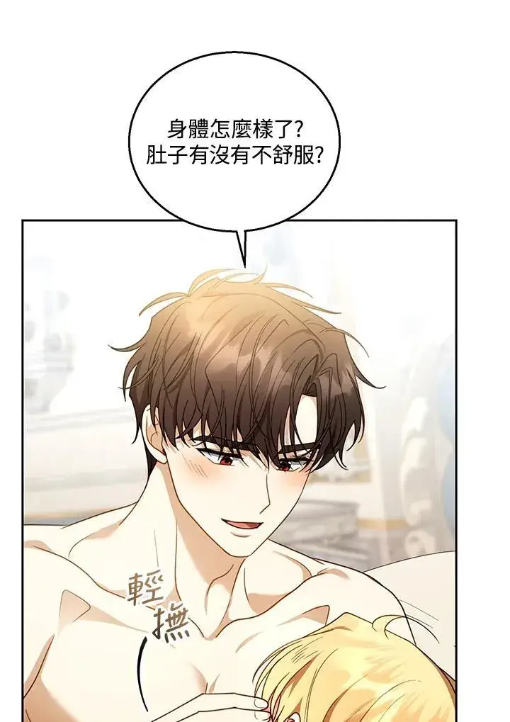 《怀了恶棍的孩子》第66话图60