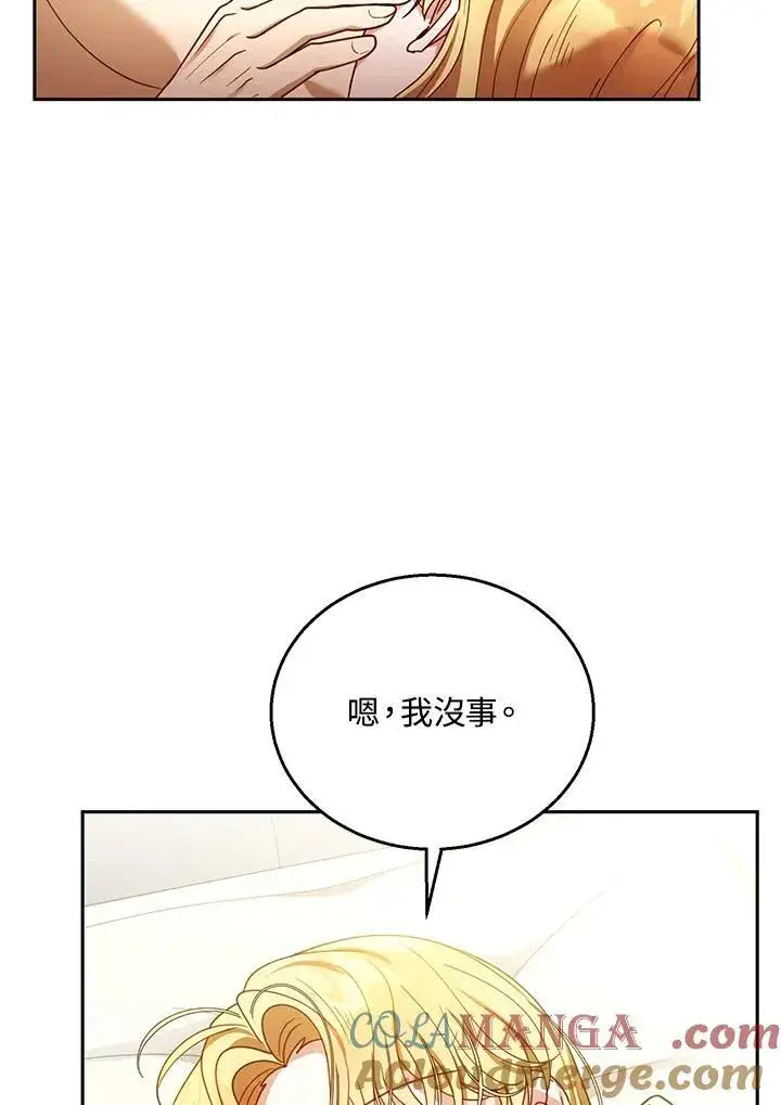 《怀了恶棍的孩子》第66话图61