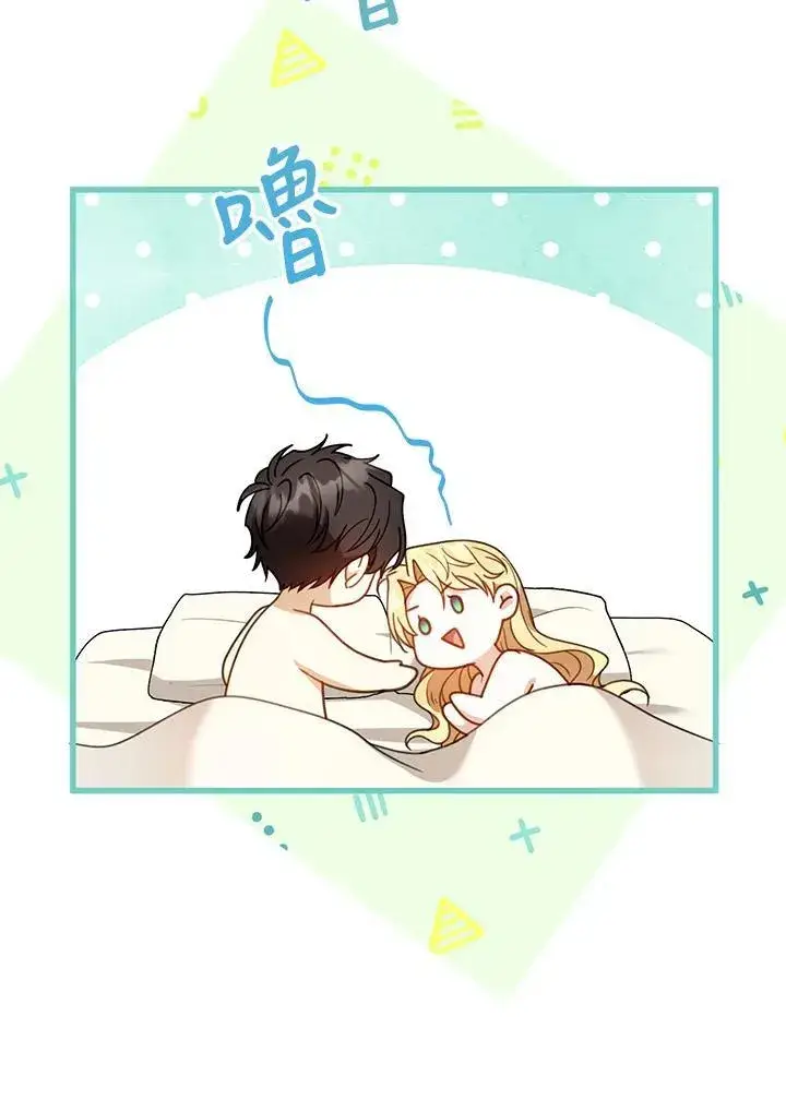 《怀了恶棍的孩子》第66话图63