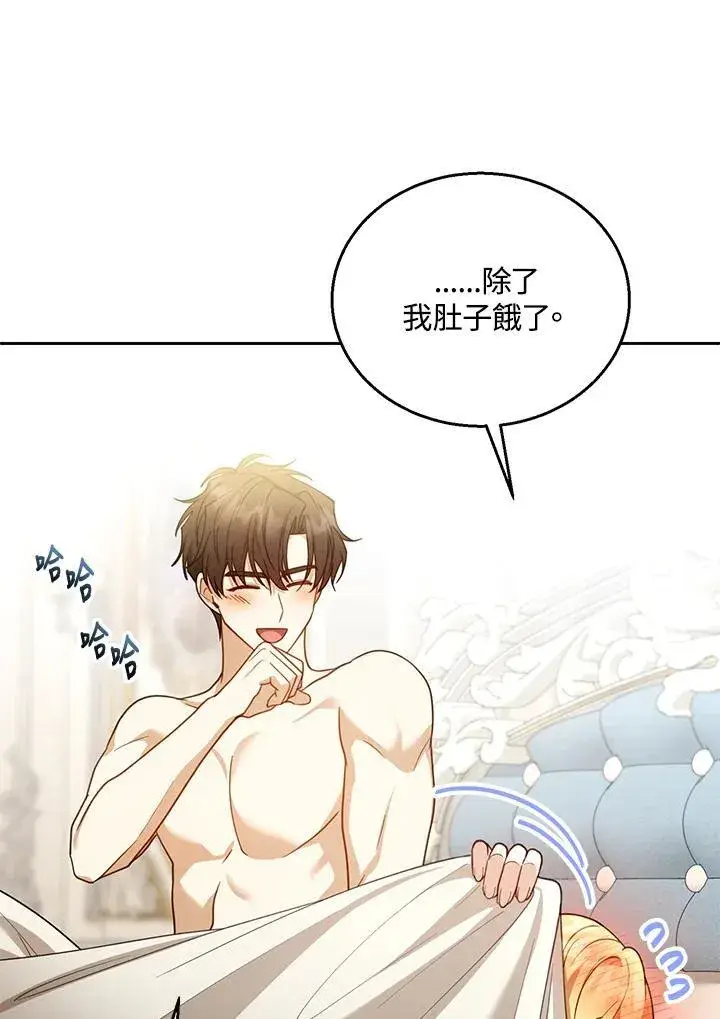 《怀了恶棍的孩子》第66话图64