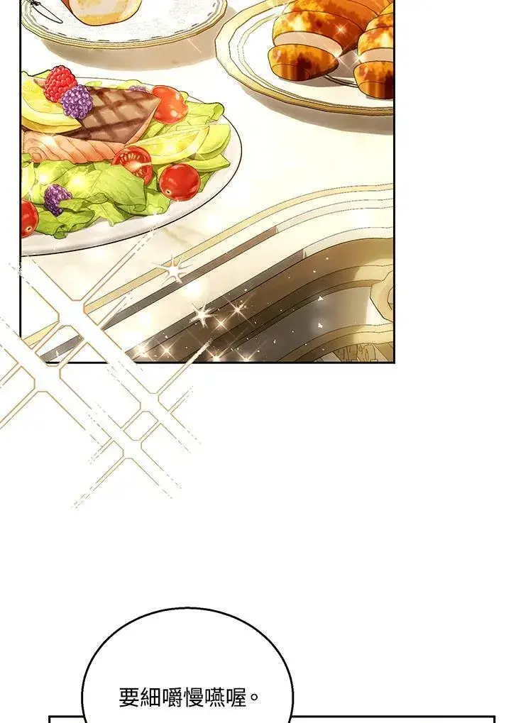 《怀了恶棍的孩子》第66话图67