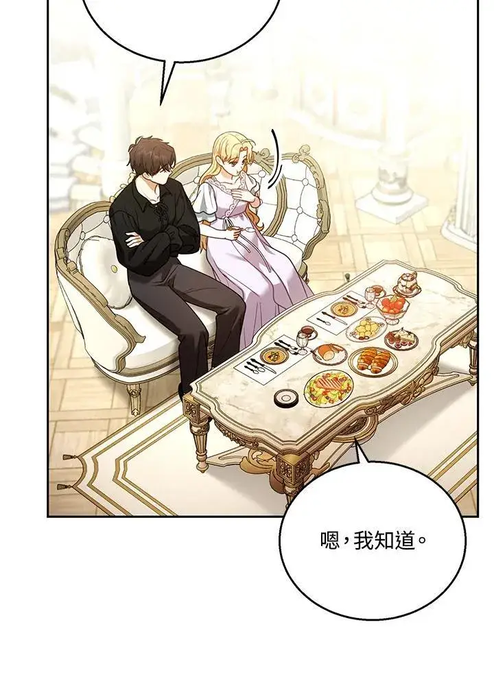 《怀了恶棍的孩子》第66话图68