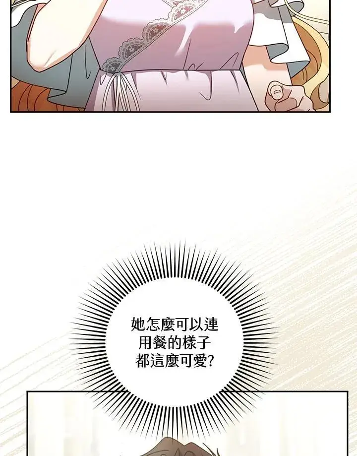 《怀了恶棍的孩子》第66话图70