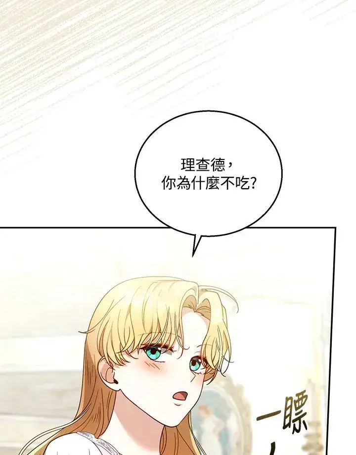 《怀了恶棍的孩子》第66话图72