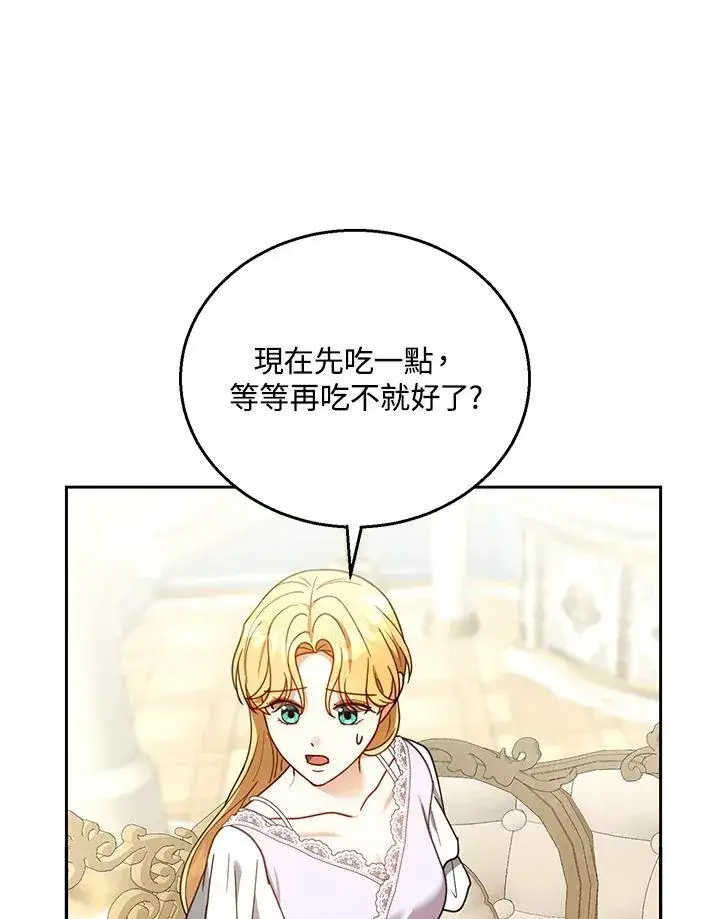《怀了恶棍的孩子》第66话图75