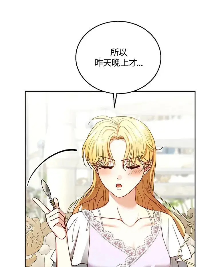 《怀了恶棍的孩子》第66话图78