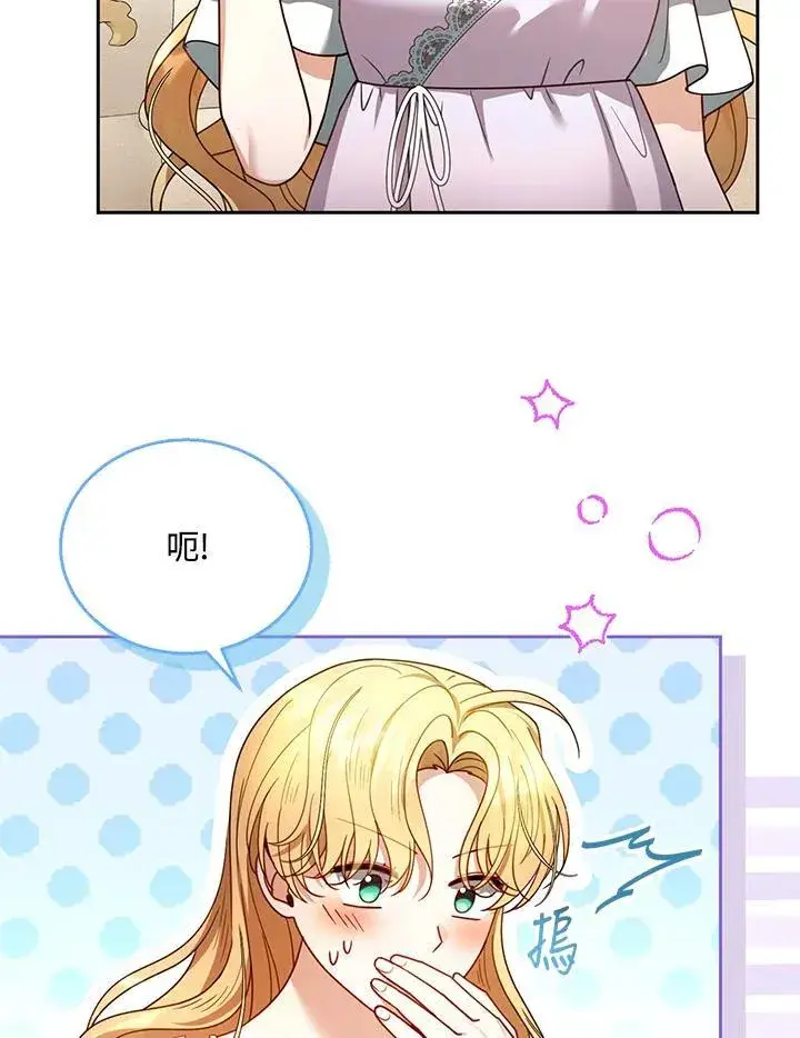 《怀了恶棍的孩子》第66话图79