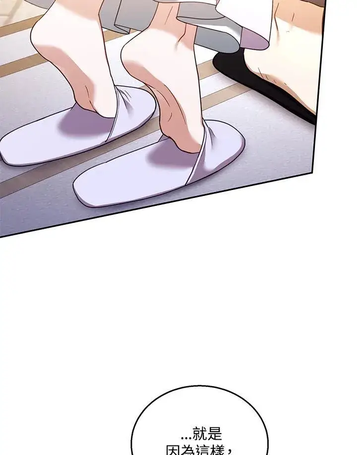 《怀了恶棍的孩子》第66话图8