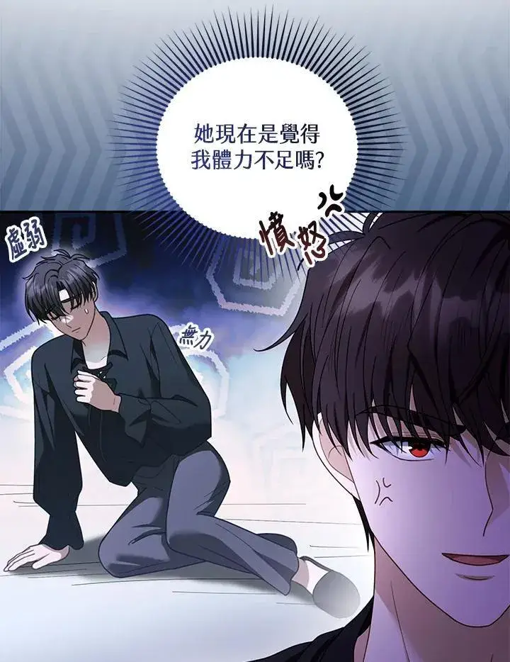 《怀了恶棍的孩子》第66话图84