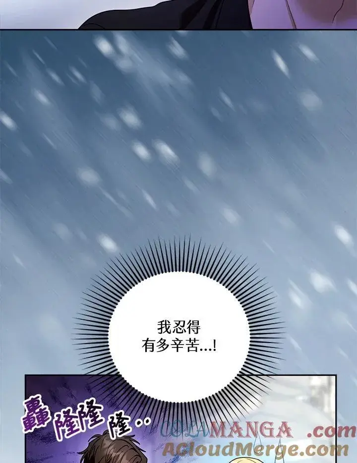 《怀了恶棍的孩子》第66话图85