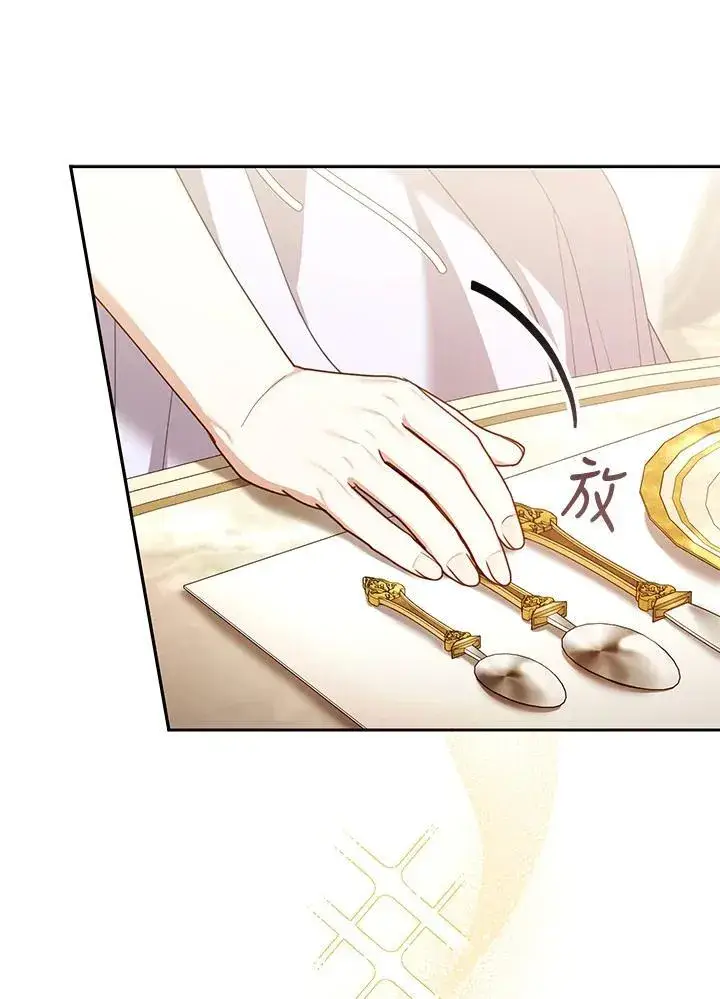 《怀了恶棍的孩子》第66话图87