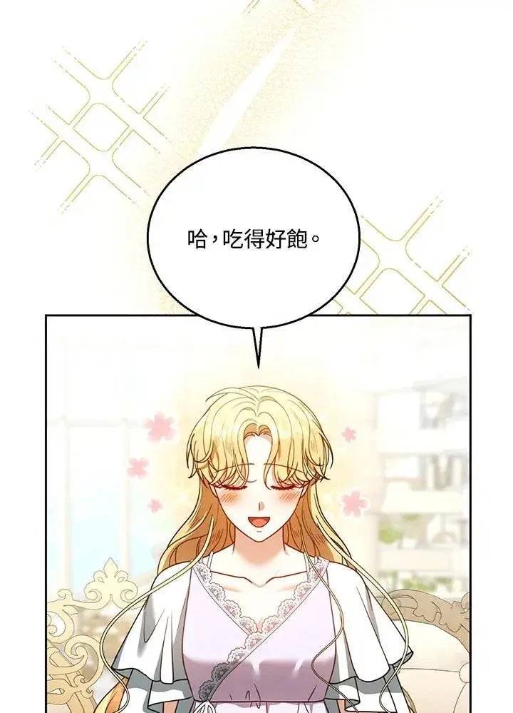 《怀了恶棍的孩子》第66话图88